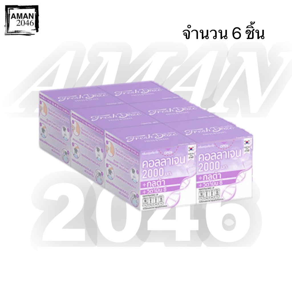 Fresh Doze เพรสแอนด์เชค คอลลาเจน กลูต้า ขนาด 3.5 กรัม จำนวน 6 กล่อง