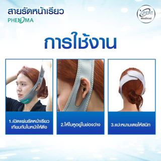 สายรัดหน้าเรียว PHENOMA ที่รัดหน้าเรียว หน้าวีเชฟ เก็บเหนียง ยกกระชับหน้า ลดแก้ม ลดการนอนกรน