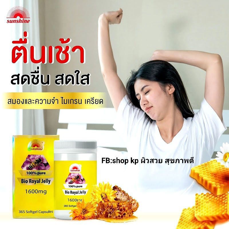 *แบ่งขาย 30 เม็ด* นมผึ้ง Sunshine Royal Jelly ออร์แกนิก ออสเตรเลีย