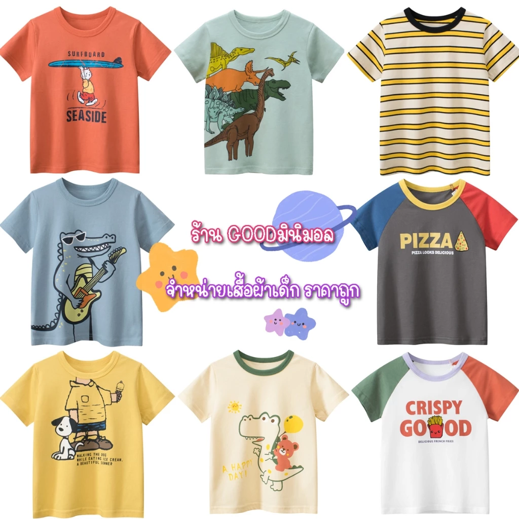 เสื้อยืดเด็ก ใส่ได้ทั้งเด็กผู้หญิงและเด็กผู้ชาย Size100-140 เนื้อผ้าCOTTON ไม่หนาไม่บางเกินไป ใส่สบาย (พร้อมจัดส่ง)