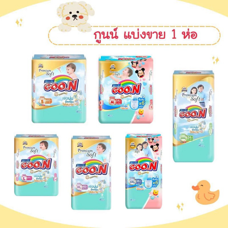 1ห่อ Goon กางเกงผ้าอ้อมเด็ก พรีเมี่ยม รุ่น Mommy kiss แบ่งขาย 1 ห่อ