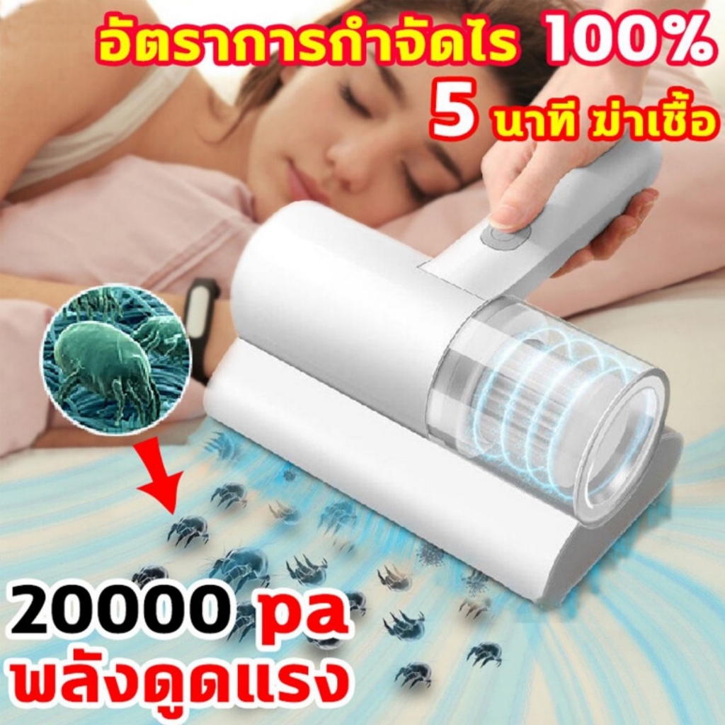 อัตราการกำจัดไร เครื่องกำจัดไรฝุ่นแบบไร้สาย เครื่องดูดฝุ่น ขจัดกลิ่นและไรฝุ่นบนเตียง เครื่องดูดฝุ่เครื่องดูดฝุ่น