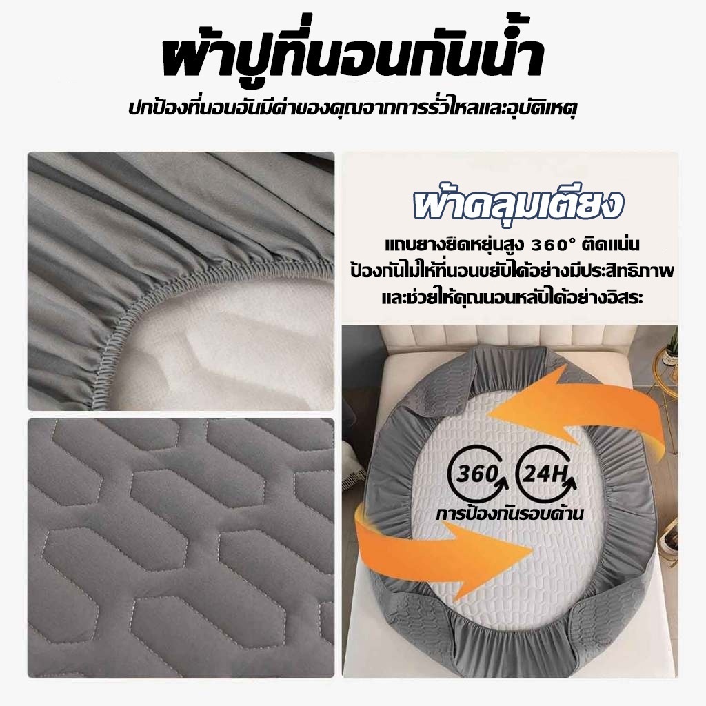 💧ฟรีปลอกหมอน 2 ใบ💧ผ้ารองกันเปื้อน ผ้าปูที่นอน ผ้าปูที่นอนกันน้ำ 6ฟุต/5ฟุต รัดมุม360° กันน้ำ100% TPUผ้ารองกันเปื้อนที่นอน