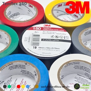 เทปพันสายไฟ 3M Temflex 150 10 เมตร สีดำ