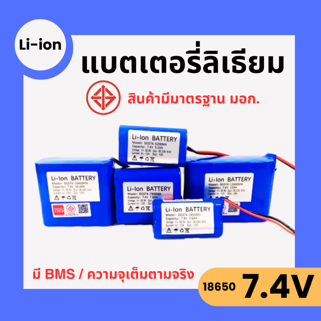 แบตเตอรี่ลิเธียม 7.4V 18650 ความจุ 2600mAh/5200mAh/7800mAh/10400mAh/13000mAh