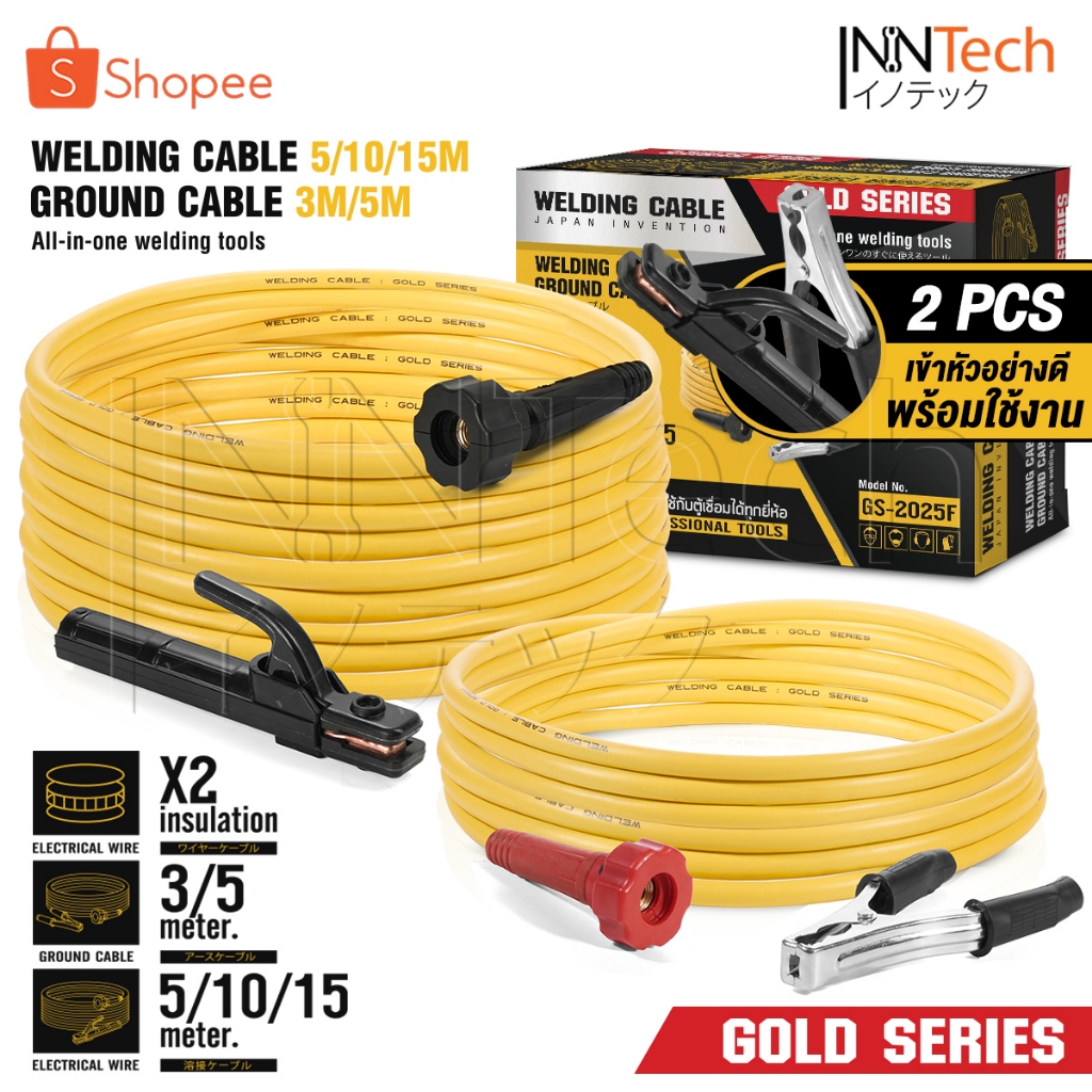 DELTON สายเชื่อม 15 เมตร สายดิน 5 เมตร สำเร็จรูป Gold Series รุ่น GS-2025F เข้าหัวพร้อมใช้งาน ใช้ได้