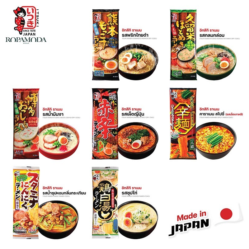 Itsuki Ramen อิทสึกิ ราเมน ราเมงกึ่งสำเร็จรูป จากญี่ปุ่น ขายดีอันดับ1 ใน Amazon japan