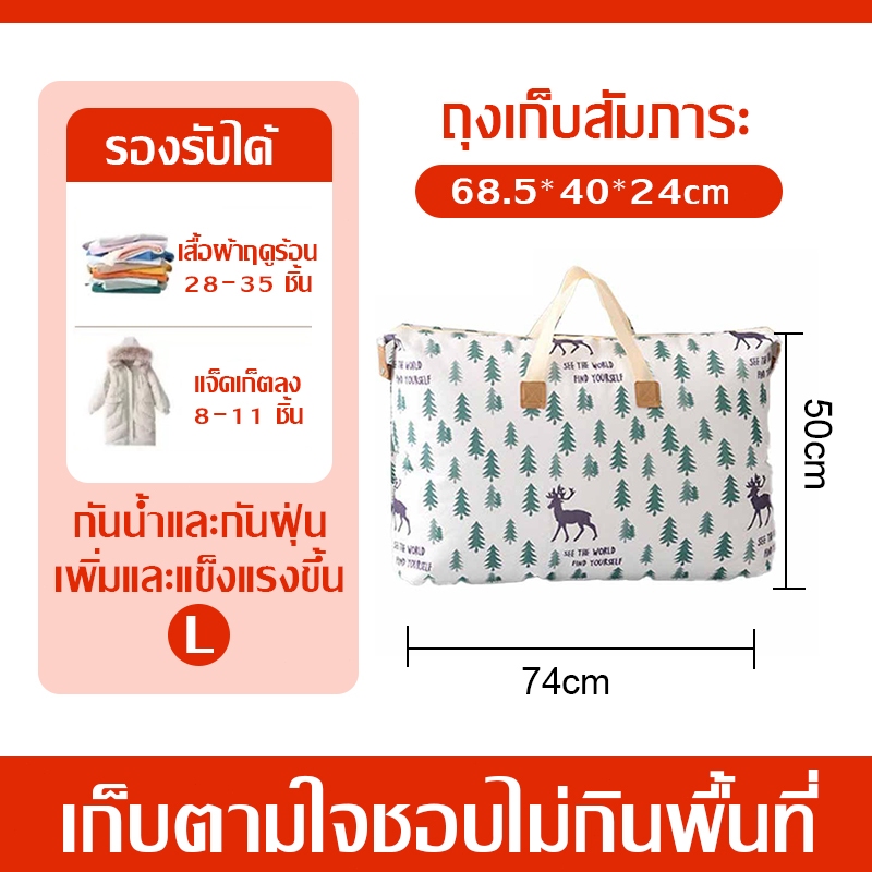 T-ONEกระเป๋าเก็บของ ถุงเก็บผ้านวม ถุงเก็บเสื้อผ้า ผ้าหนา กันน้ำและกันฝุ่น ความจุ（S/M/L）