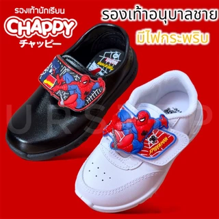 Chappy Spider / Adda Spidey รองเท้านักเรียนอนุบาลหนังดำ รองเท้าผ้าใบพละเด็กผู้ชาย สีขาว