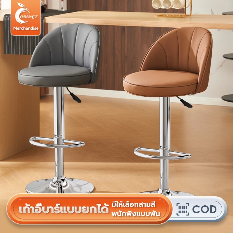 ORANGE หรูหราเก้าอี้บาร์  ปรับระดับได้  เบาะหนัง PU 360°หมุน เก้าอี้สูง สูง ทันสมัยSJY-17