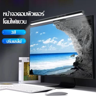【การจัดส่งไทย】โคมไฟอ่านหนังสือ แบบแขวนหน้าจอคอมพิวเตอร์ สําหรับสํานักงานโคมไฟแขวนจอคอม ไฟจอคอม สำนักงานโคมไฟป้องกันดวงตา