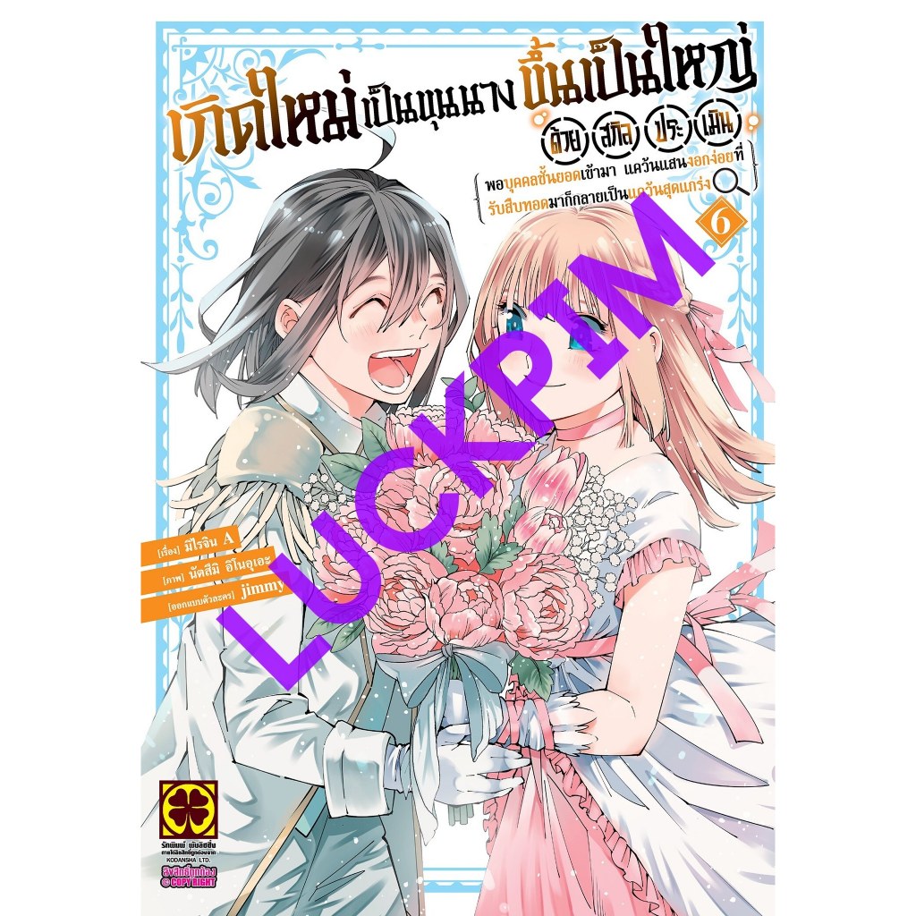 เกิดใหม่เป็นขุนนางขึ้นเป็นใหญ่ด้วยสกิลประเมิน เล่ม 1-6 (แยกเล่ม) (มือ1) By Read Read Read