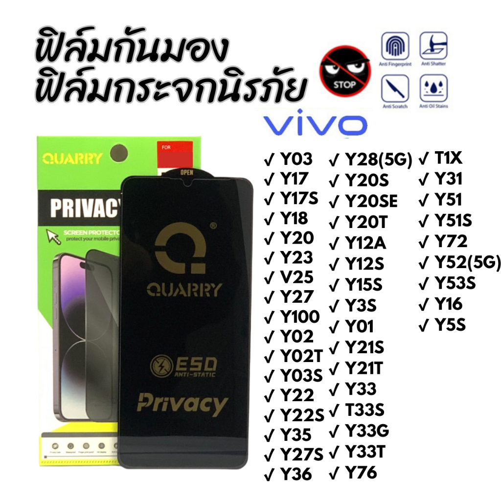 ฟิล์มกันเสือก กันมอง ViVo Y03 Y17 Y17S Y18 Y20 Y23 V25 Y27 Y100 ฟิล์มกันรอย ฟิล์มกระจกนิรภัย