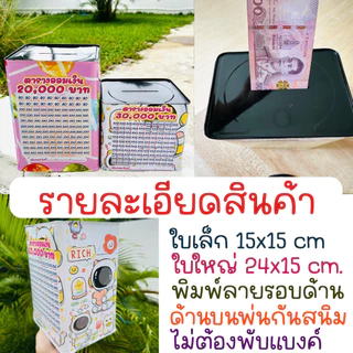 กระปุกออมสินปี๊บแถมฟรีตารางออมเงิน +สติกเกอร์ตกแต่ง ปี๊บออมสิน กันน้ำ รีดสติกเกอร์ทั้งใบ พ่นสีกันสนิม ขนาด 15 CM, 23 CM