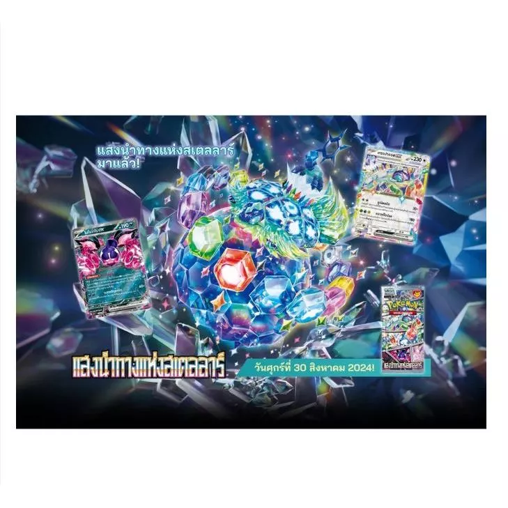 [ของแท้] Pokemon Card Game SV7s-PH(43)  โปเกมอนเดอะซีรีส์ สุดขอบฟ้า thumbnail 5