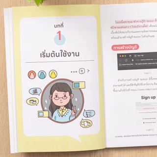 Thinkbeyond Book (ธิงค์บียอนด์ บุ๊คส์) 95364 หนังสือ หยุดชีวิตวุ่นวายด้วย Notion