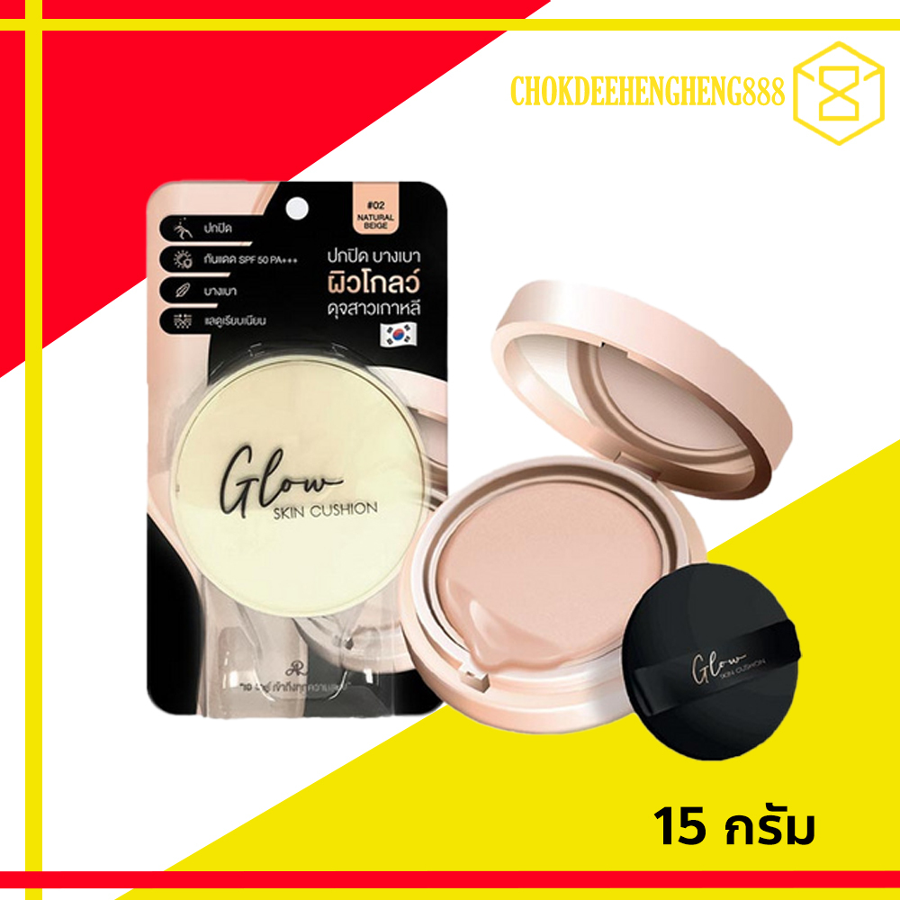 AR GLOW SKIN CUSHION SPF 50 PA+++ เออาร์ คุชชั่นสูตรเนื้อแมทท์ บางเบา ปกปิดจุดด่างดำ 15 กรัม.