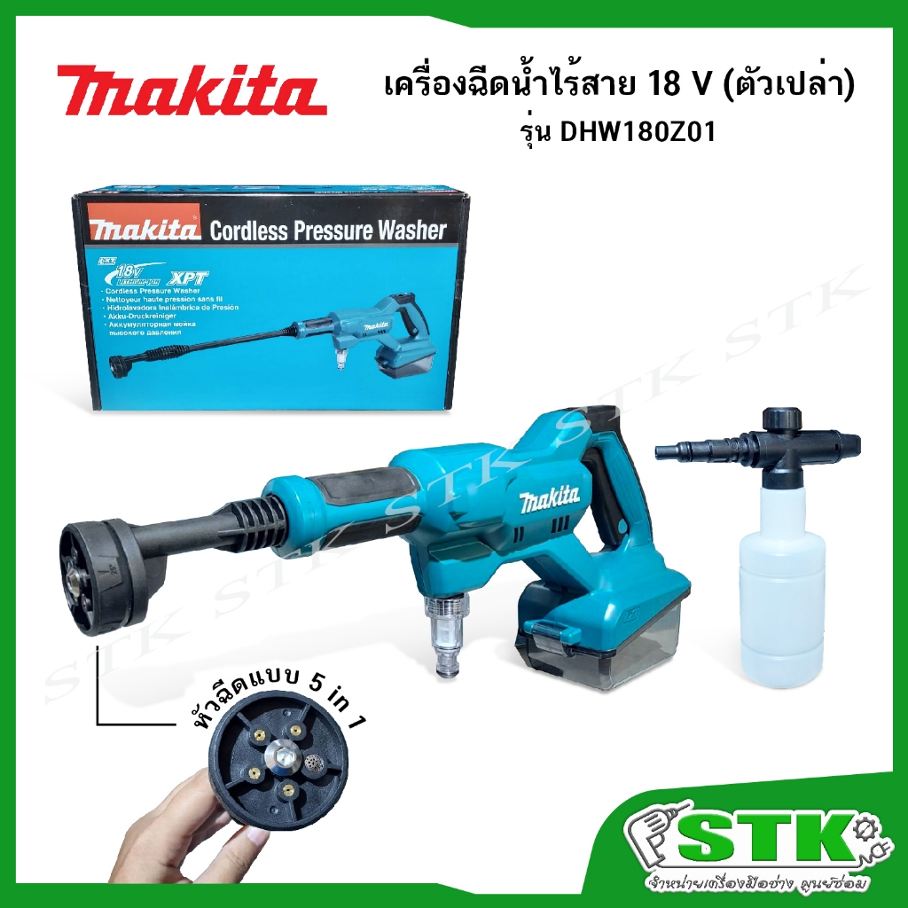 MAKITA เครื่องฉีดน้ำไร้สาย 18V รุ่น DHW180Z01 (ตัวเปล่า)