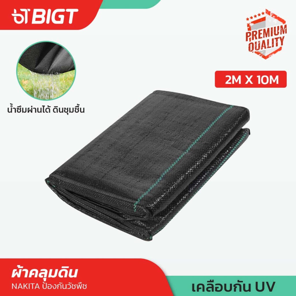 รุ่นหนาพิเศษ ผ้าคลุมดินกันวัชพืชขึ้น สีดำทึบสนิท แสงไม่ผ่าน อย่างหนา Nakita ผ้าพลาสติกคลุมดิน 2M X 10M