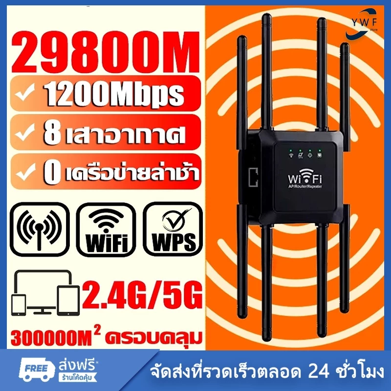 🔥8 เสาอากาศขยาย🔥ตัวขยายสัญญาณ ครอบคลุมสัญญาณ500㎡ 1200Mbps 2.4Ghz wifi repeater ตัวกระจายไวไฟ ตัวดูดสัญญาณ ตัวดึงสัญญาณ