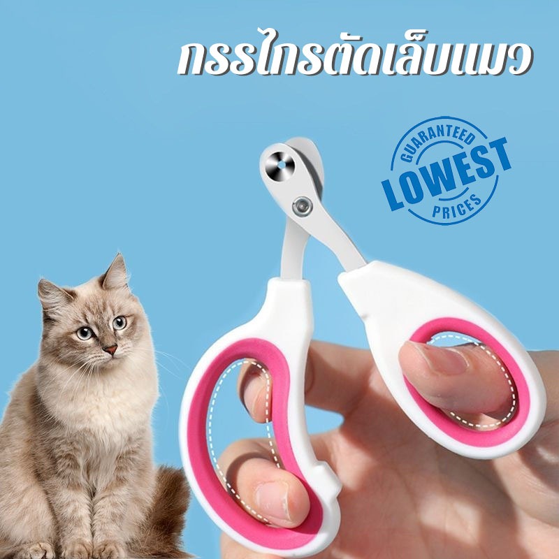 FIVE CATS กรรไกรตัดเล็บแมว กรรไกรตัดเล็บสัตว์ ทรงกลม ป้องกันการตัดเข้าไปในเส้นเลือดแมว