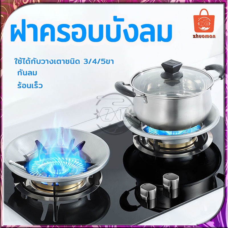ที่ครอบเตาแก๊ส ที่บังลมเตาแก๊ส ฝาครอบเตาแก๊ส จานรองหม้อและบังลม ขาตั้งหม้อ ประหยัดแก๊สใช้ได้กับวางเตาชนิด3/4/5ขา