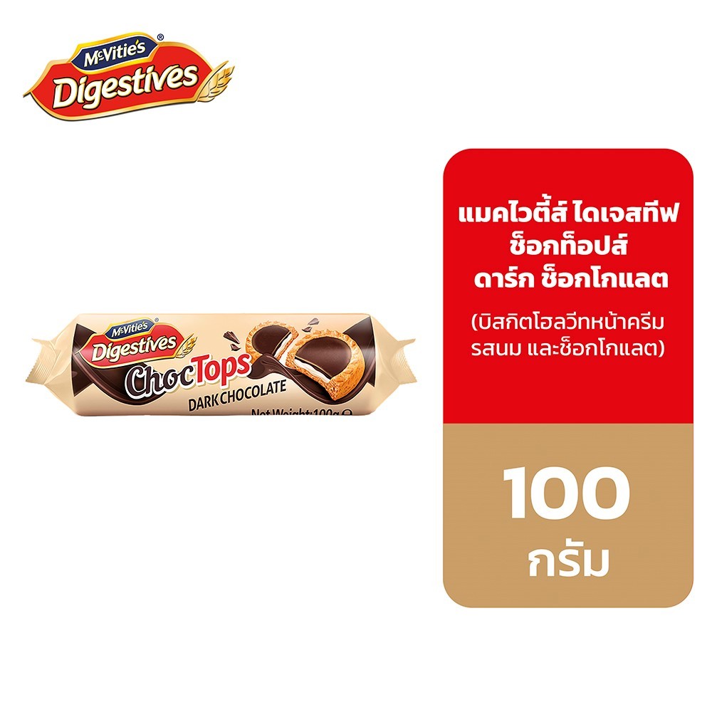 McVitie's Digestives ChocTops Dark Chocolate แมคไวตี้ส์ ช็อกท็อปส์ ดาร์ก ช็อกโกแลต 100ก.