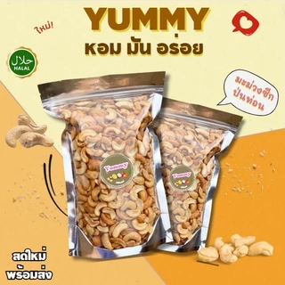 จัดโปร!! 1ฟรี 2 มะม่วงหิมพานต์ อบ ครึ่งป่นซีก อบใหม่ ไม่เหม็นหืน หอม มัน กร่อย ท๊อปปิ้งหน้าเค้กขนม ถั่ว ธัญพืช