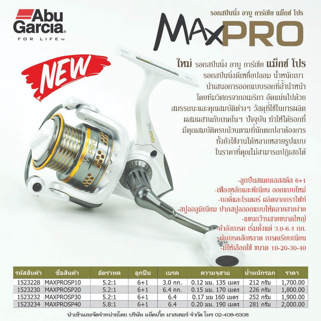 รอกสปินนิ่ง อาบู การ์เซีย แม็กซ์ โปร ขนาด 10-20-30-40 / Abu Garcia Max Pro Spinning Reel Size 10-20-30-40