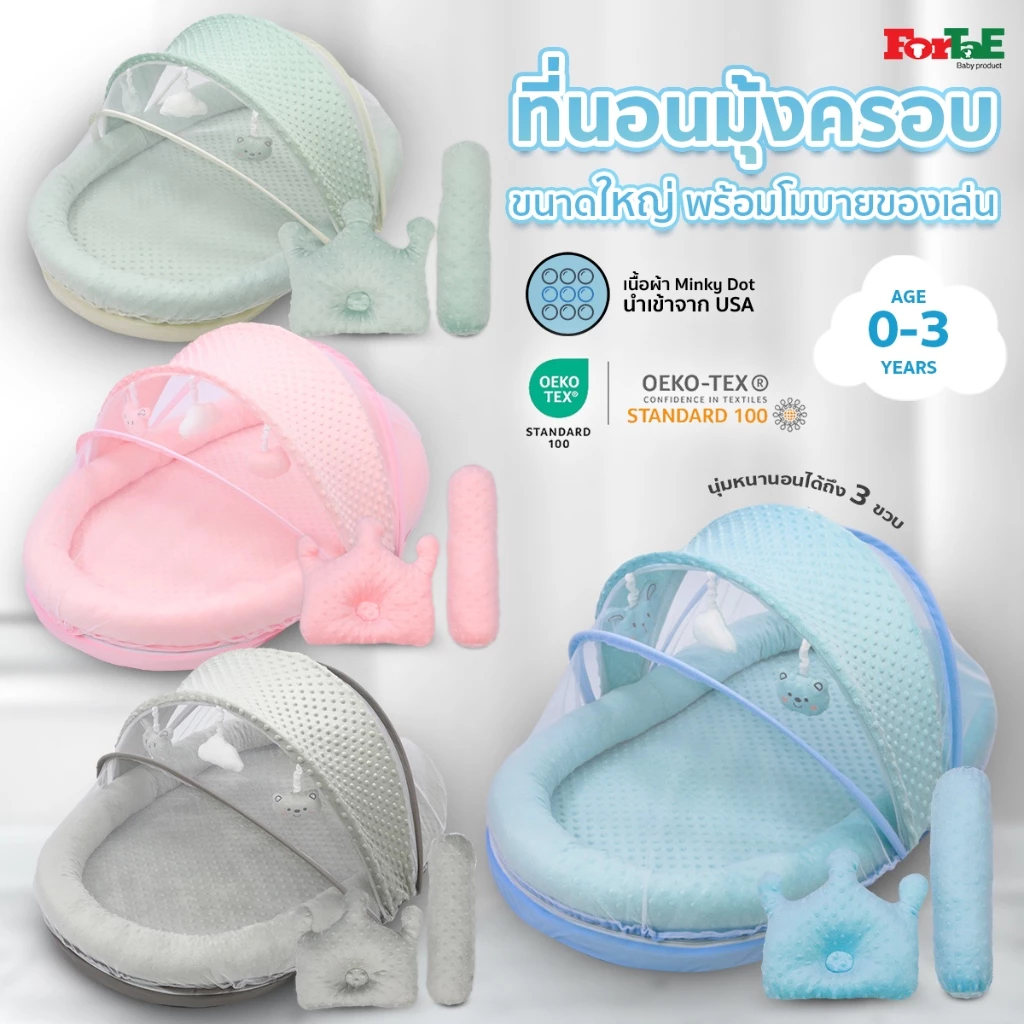 Fortae Baby ที่นอนเด็กมุ้งครอบ ที่นอนมุ้งพร้อมโมบายของเล่น ผ้าMinky Dot ถอดซักได้ ฟอร์เต้ รุ่น PM032