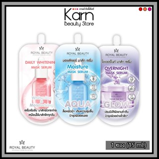 (ซอง) Royal Beauty Mask Serum รอยัล บิวตี้ มาส์ก เซรั่ม (15 …