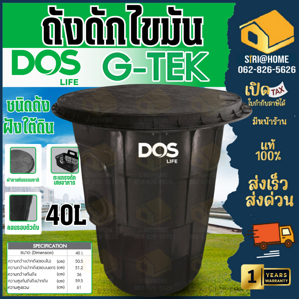 📢 ส่งด่วน🔥 ถังดักไขมัน ใต้ดิน DOS G-TEK 40ลิตร กลม underground ถังดักไขมันฝังใต้ดิน แบบกลม