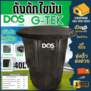 📢 ส่งด่วน🔥 ถังดักไขมัน ใต้ดิน DOS G-TEK 40ลิตร กลม underground ถังดักไขมันฝังใต้ดิน แบบกลม