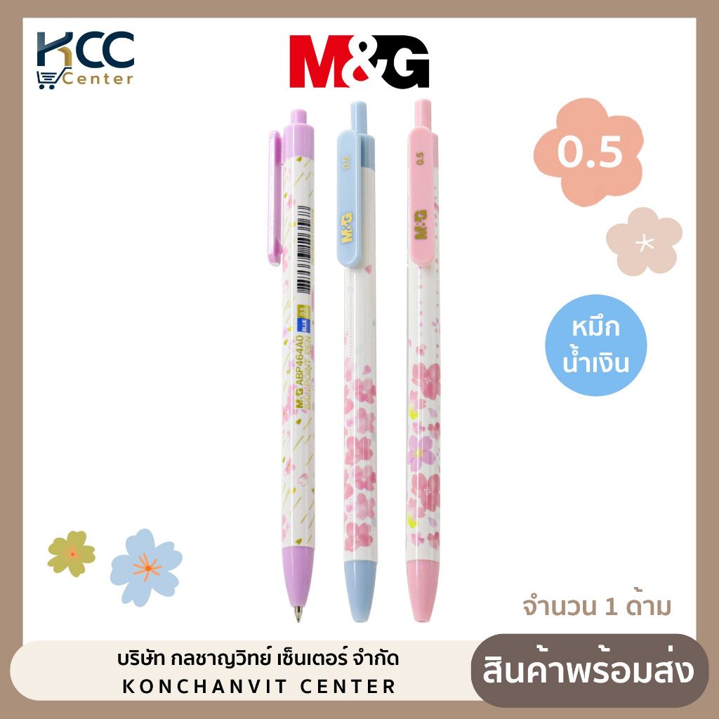 ปากกา ปากกาลูกลื่น หมึกน้ำเงิน 0.5mm ลายซากุระ M&G จำนวน 1 ด้าม คละสีด้าม