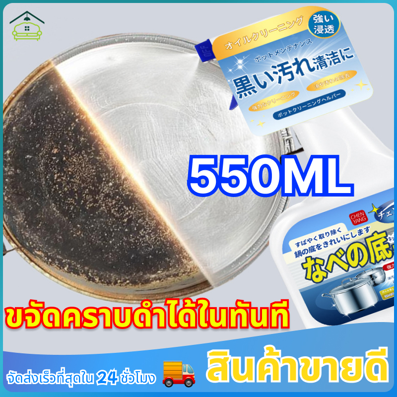 550mlน้ำยาขัดหม้อดำน้ำยาล้างกะทะ น้ำยาล้างหม้อดำครีมขจัดคราบอเนกประสงค์ น้ำยาขัดสแตนเลส