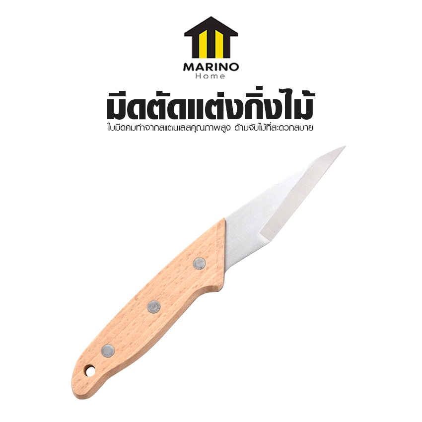 Marino Home มีดทำสวนอเนกประสงค์ มีดต่อกิ่ง เหมาะอย่างยิ่งสำหรับการตัดลำต้น วัสดุเหล็กมาตรฐานสูงสุด No.Y2082