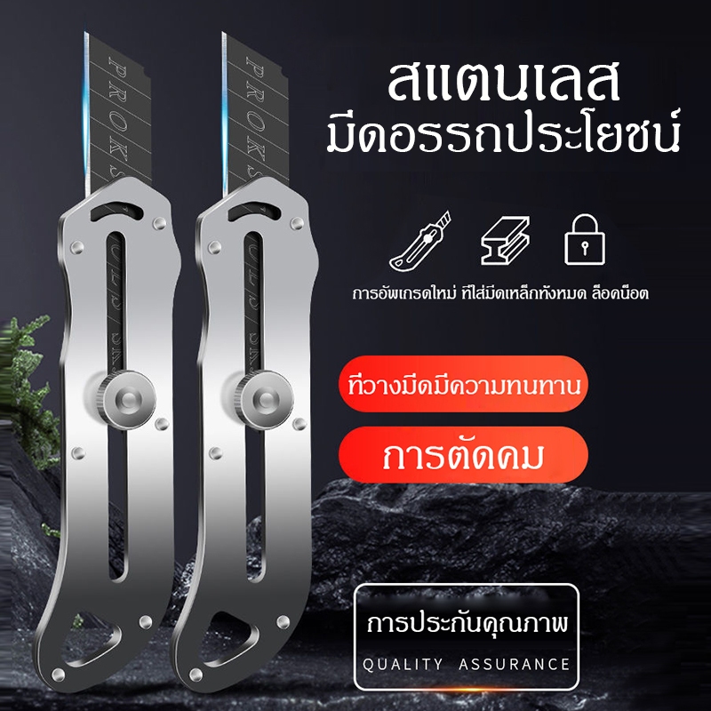 คัตเตอร์อเนกประสงค์ 18 มม.stainless steel utility knife เครื่องตัดกล่องยูทิลิตี้ สนิมไม่ขึ้นไม่กินแน่นอน