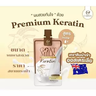 GOAT MILK PREMIUM KERATIN พรีเมี่ยม เคราติน นมแพะ สำหรับผมแห้งเสีย [500g]