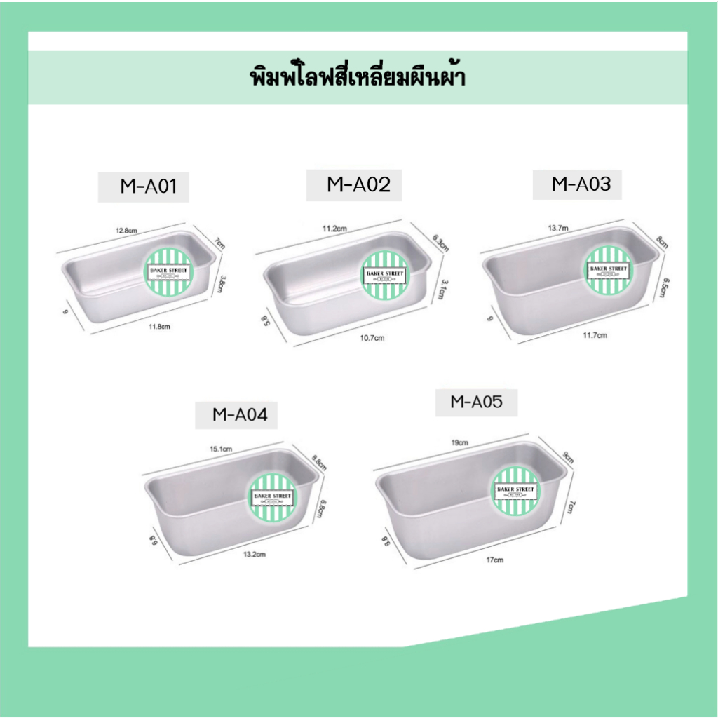 พิมพ์บัตเตอร์ พิมพ์โลฟสี่เหลี่ยมผืนผ้า (เลือกขนาดด้านใน)