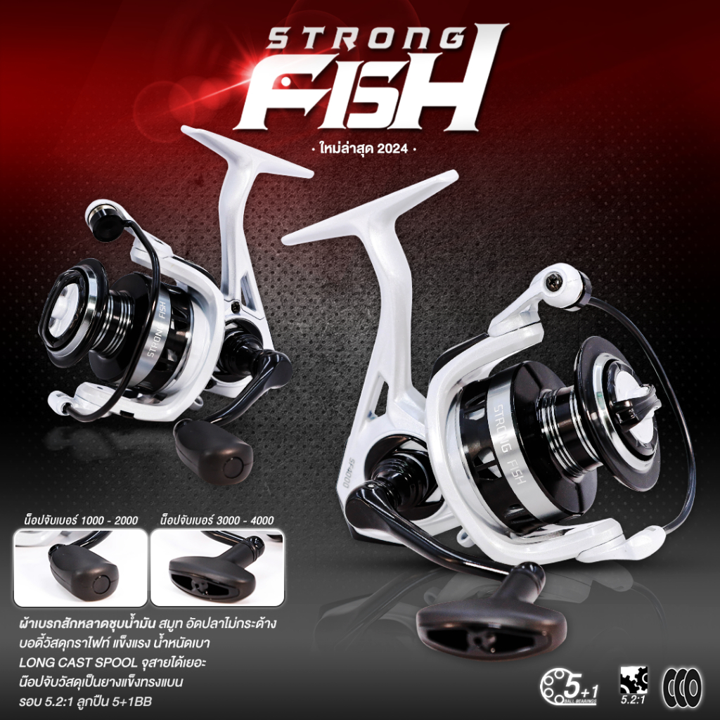 รอกสปินนิ่ง STRONG FISH รุ่น SF ใหม่ล่าสุด ดีไซน์สีเทาตัดดำ ระบบเสียงสปริง เสียงใส