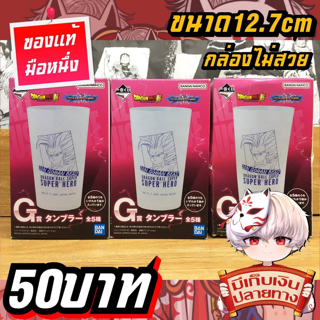 Dragon Ball Super Super Hero ดราก้อนบอลซูเปอร์ ซูเปอร์ฮีโร่ แก้วน้ำของแท้