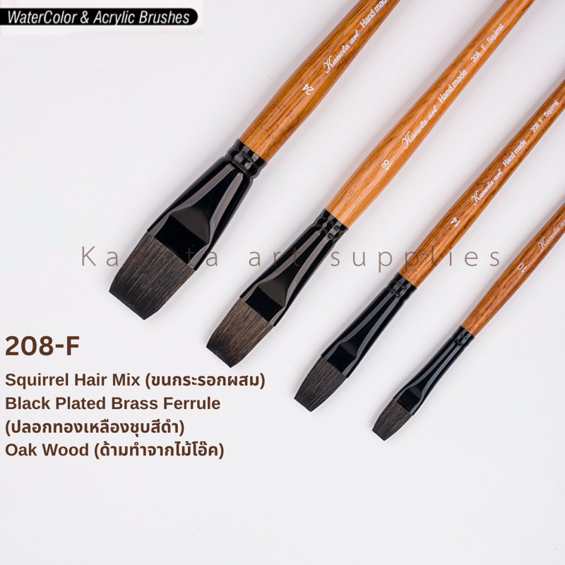 #208-F พู่กันปลายตัด ขนกระรอกผสม สีอะคริลิค สีน้ำมัน พู่กันที่มืออาชีพแนะนำ พร้อมส่ง[COD]เชียงใหม่