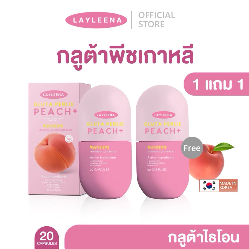 (มีส่งด่วน🛵) กลูต้าพีชเกาหลี Layleena 🇰🇷💗 : กลูต้าพีชเกาหลี วิตามินเกาหลี กลูต้า ผิวขาวสว่างใส ลดสิวรอยสิว thumbnail 4