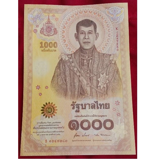 ธนบัตรที่ระลึกพระบรมราชาภิเษกรัชกาลที่10ชนิดราคา1000บาท ไม่มีรอยพับไม่ผ่านการใช้งานมั่นใจของแท้100%