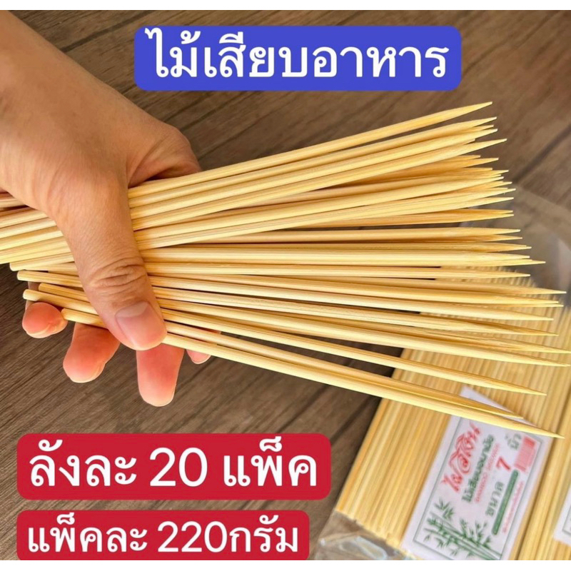 ไม้เสียบอนามัยไผ่สีเงิน ไข่มุข สิริมงคล ขนาด 2.5 มิล 3 มิล 4 มิล 5 มิล แบบยกลัง มี 20 แพค