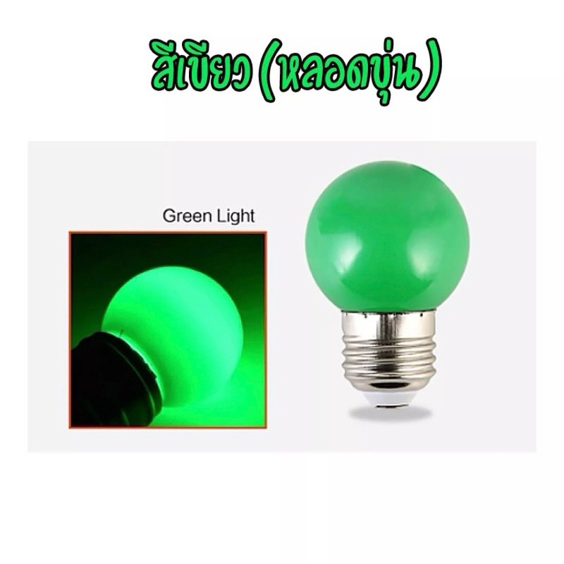 หลอดปิงปองหลอดใส กับขุ่นหลอดสี LED 3W ขั้วE27 เป็นPVCตกไม่แตก กันน้ำ ราคา ถูกที่สุด ดีลบีเคเค แกลเลอรีภาพที่ 8