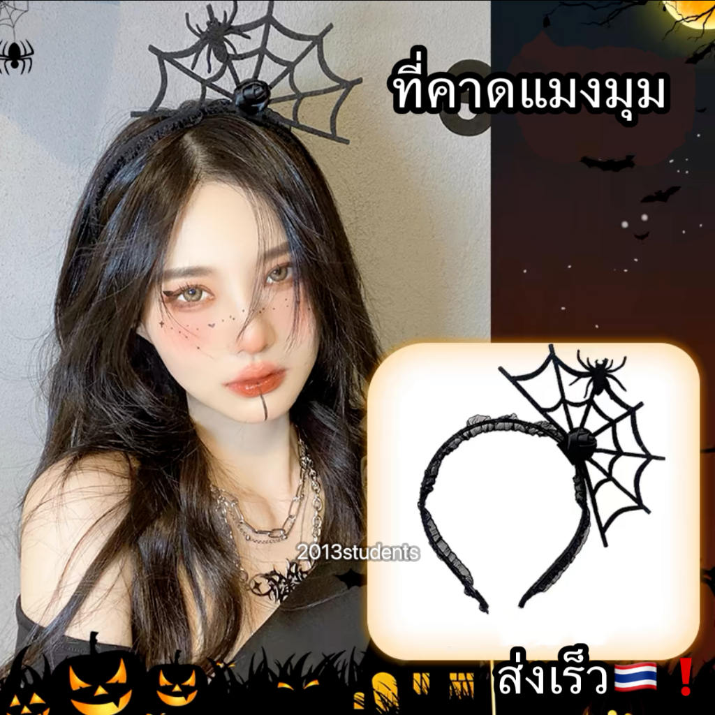 🇹🇭❗️ที่คาดผมฮาโลวีน ฟรีไซส์ ไม่เจ็บหัว หมวกแม่มดฮาโลวีน กิ๊บค้างคาว - รูปที่ 3