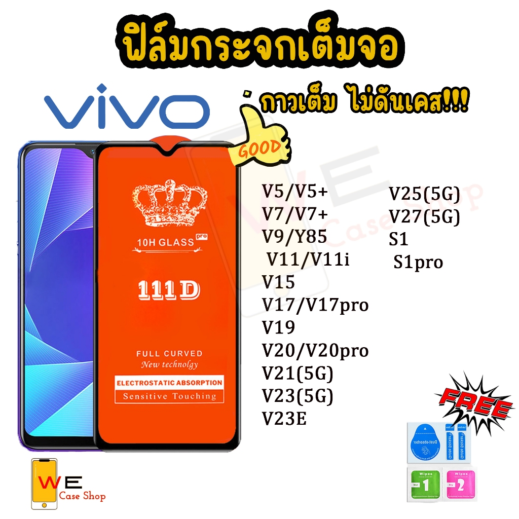 ฟิล์มกระจกเต็มจอ สำหรับ Vivo รุ่น V5 V7 V9 Y85 V11 V11i V15 V17 V17pro V19 V20 V20pro V21 V23 V23E V25 V27 S1 S1pro