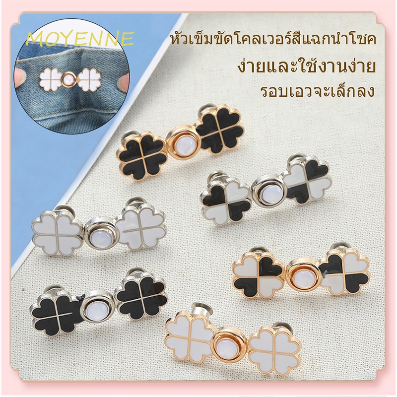 [จัดส่งจากกรุงเทพ] ลัคกี้โคลเวอร์สี่แฉก หัวเข็มขัด ถอดออกได้ ไม่ต้องเย็บ หัวเข็มขัดสามารถเปลี่ยนขนาดเอวจากใหญ่ไปเล็กได้