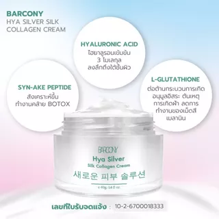 Barcony ครีมโบท็อกซ์ หน้าตึง เกาหลี 1 กระปุก botox
